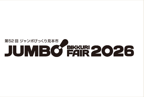 【出展レポ】JUMBO BIKKURI FAIR 2026に「VOLCUR」出展いたしました